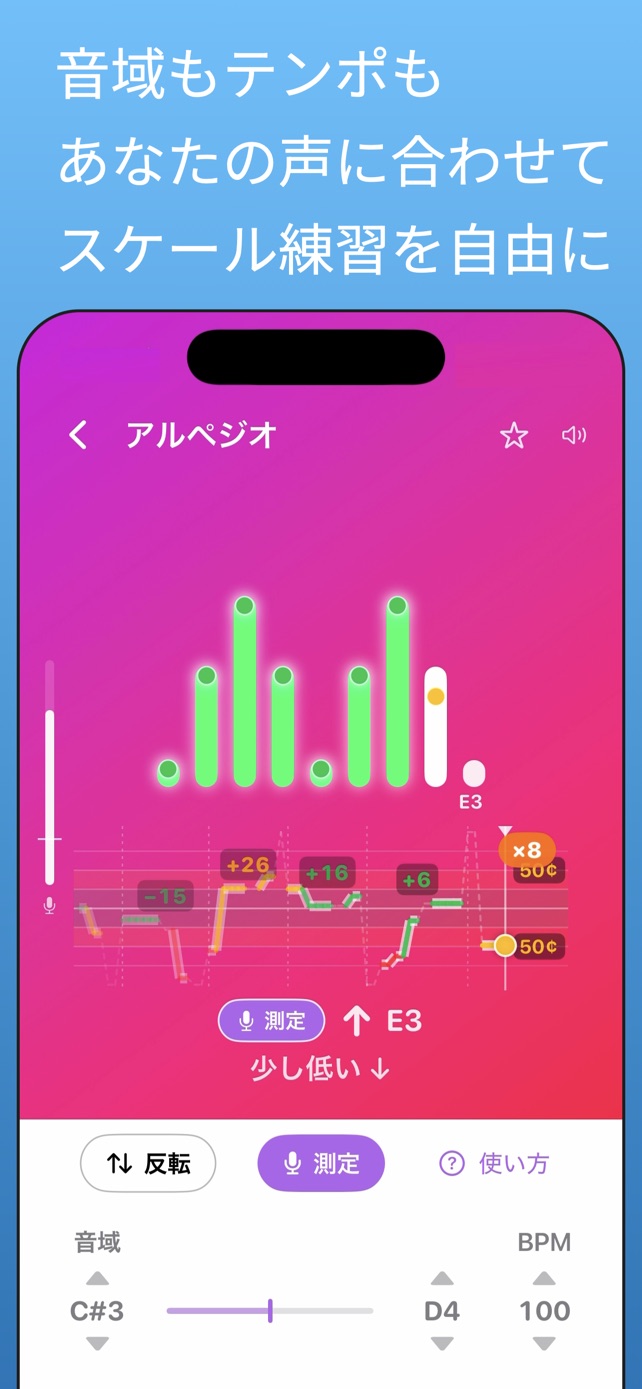 音域もテンポも、あなたの声に合わせてスケール練習を自由に｜アルペジオの練習画面。歌った音程がリアルタイムのバーで表示される